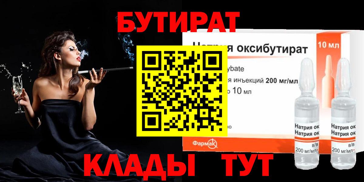 БУТИРАТ Butirat Туймазы