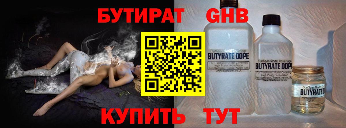 БУТИРАТ  Бутират вода  Вход с VPN  Туймазы 