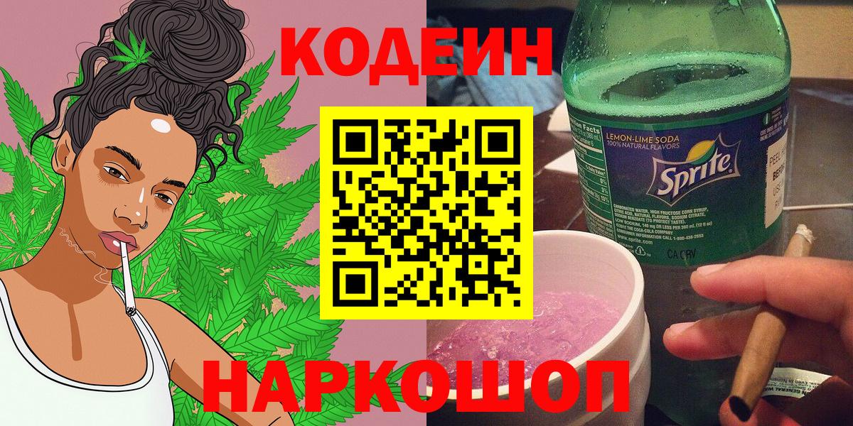 Туймазы  Codein Purple Drank  Вход с VPN  Кодеин напиток Lean (лин) 