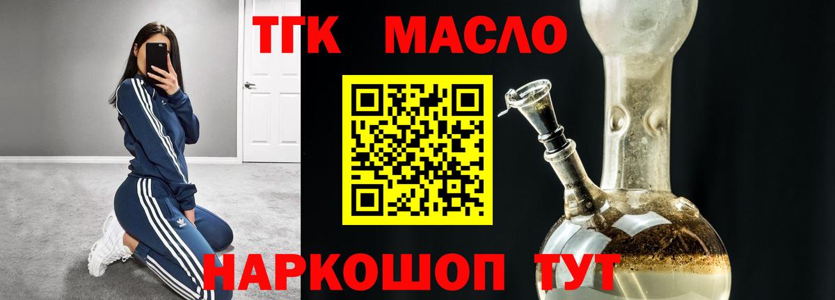 ТГК THC oil  Вход с VPN  Туймазы 